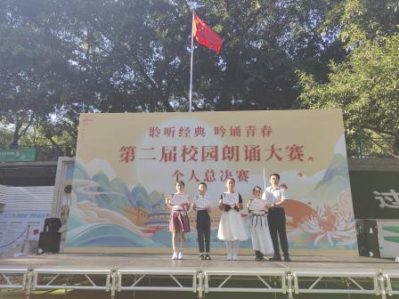 聆听经典 吟诵青春——侨香实验学校朗诵比赛