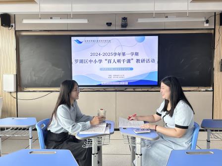 聚焦课堂展风采 提升能力共成长 —— 罗湖区“百人听千课”活动走进布心小学
