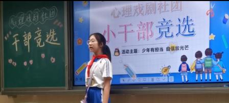 “少年有担当，自信放光芒”翠外心理戏剧社团干部竞选