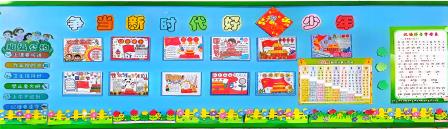 弘扬爱国精神，争当新时代好少年——新秀小学同上爱国主义教育班会课