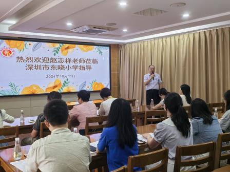 名家引领指路径    有效课堂得新知——深圳市东晓小学举办“课堂管理艺术”专题讲座