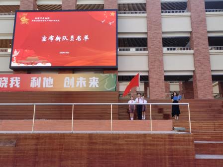 队旗飘扬，童梦启航  ——翠园东晓创新学校举行少先队员第二批入队仪式