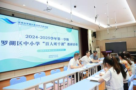 聚焦课堂提质增效，专家引领以研促教——罗湖区教科院“百人听千课”活动走进深圳市莲南教育集团安芳小学