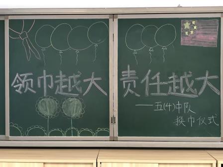 红领巾爱祖国——布心小学纪念少先队建队75周年系列活动（二）