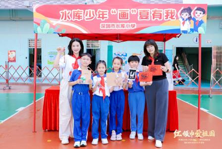 红领巾爱祖国——深圳市水库小学参加少先队建队75周年主题队日活动