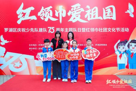 红领巾爱祖国——深圳市水库小学参加少先队建队75周年主题队日活动