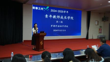 筑基育英启新程，青年教师展风华——罗外初中开展“青年教师成长学院”培训活动