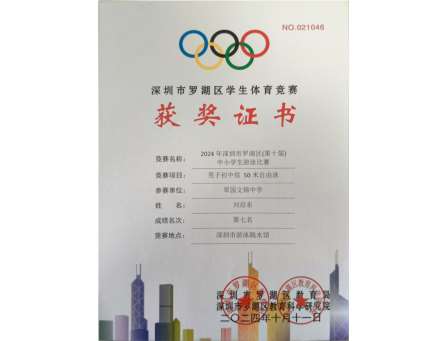 翠园文锦游泳队首战告捷！