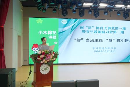 翠园东晓创新学校举行青年教师研习营开营仪式暨第一期创“星”德育大讲堂
