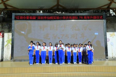 深圳市仙桐实验小学举行庆祝少先队建队 75 周年升旗仪式