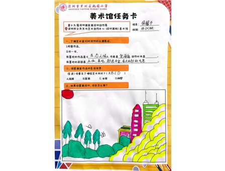 研学之旅绘深圳，艺术探索韵桃园——桃园小学“每周半天计划”全新上线