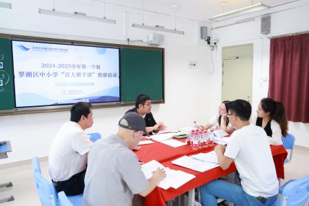 共研新教材，携手促成长——罗湖区“百人听千课”行动走进翠茵学校