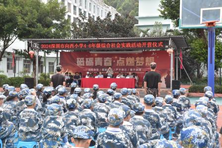重走长征路弘扬革命精神   传承红色基因做强国少年——深圳市向西小学开展四到六年级综合社会实践活动