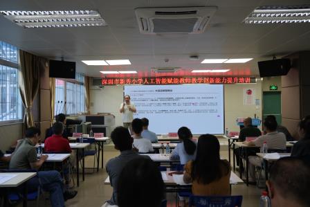 新秀小学举行人工智能大模型赋能中小学老师教师创新能力提升专题培训