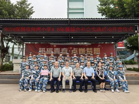 重走长征路弘扬革命精神   传承红色基因做强国少年——深圳市向西小学开展四到六年级综合社会实践活动