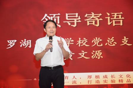 不问花开几，唯愿沐光而行                           ——罗湖实验学校召开2024级七年级新生家长会