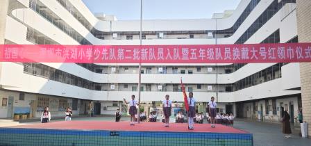 红领巾爱祖国——深圳市翠竹教育集团洪湖小学开展二年级新队员入队暨五年级集体更换红领巾仪式