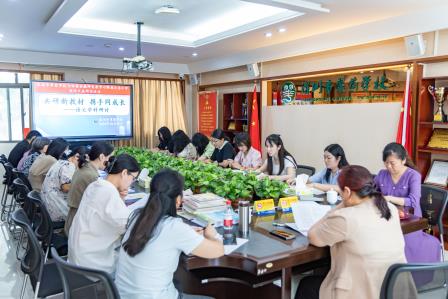 共研新教材，携手促成长 ——深圳市翠茵学校与文昌小学校际交流研讨