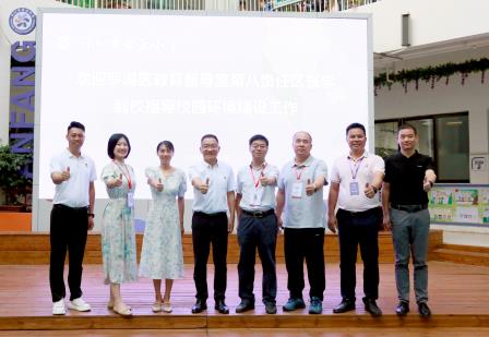 责任督学进校园，守护成长新风景——罗湖区教育督导室第八责任区督学到深圳市莲南教育集团安芳小学开展专项督导