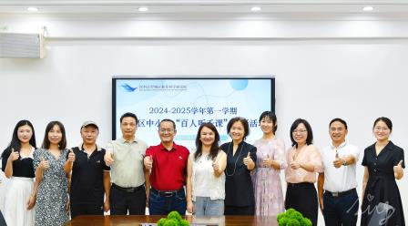 把脉景贝教育，助力学校发展——罗湖区教科院深入深圳市景贝小学开展“百人听千课”活动