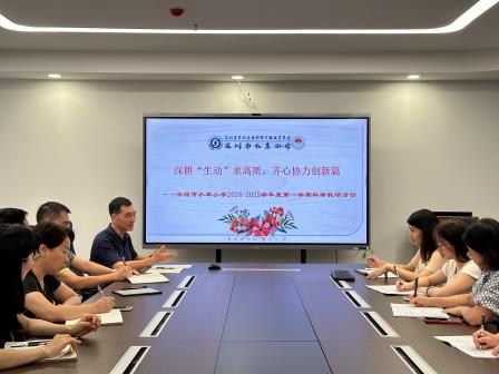 聚焦科信素养，共谱高质教学 ——深圳市水库小学开展2024-2025学年第一学期信息、科学科组教研活动