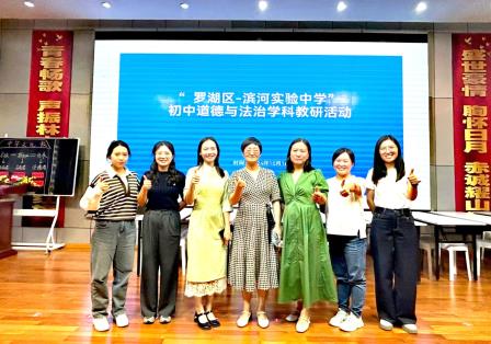 聚焦“单元统整”，共研“智慧课堂”   ——罗湖区初中道德与法治“智慧课堂”大单元主题教研活动在滨河实验中学举办