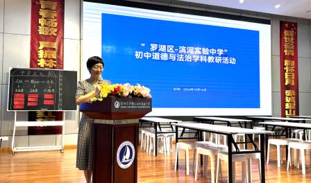 聚焦“单元统整”，共研“智慧课堂”   ——罗湖区初中道德与法治“智慧课堂”大单元主题教研活动在滨河实验中学举办