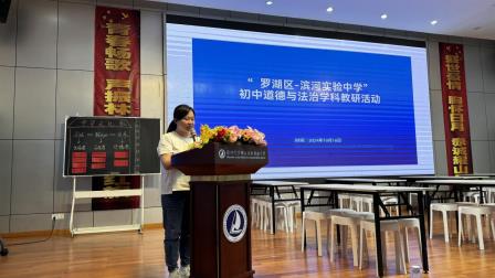 聚焦“单元统整”，共研“智慧课堂”   ——罗湖区初中道德与法治“智慧课堂”大单元主题教研活动在滨河实验中学举办