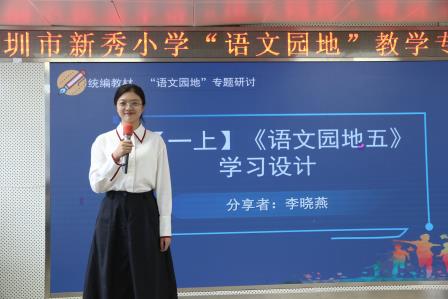 专题研讨深化课堂改革，蓝青育苗助力专业成长——新秀小学开展“语文园地”教学专题研讨活动