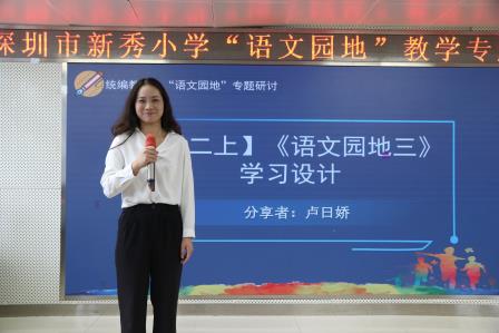 专题研讨深化课堂改革，蓝青育苗助力专业成长——新秀小学开展“语文园地”教学专题研讨活动