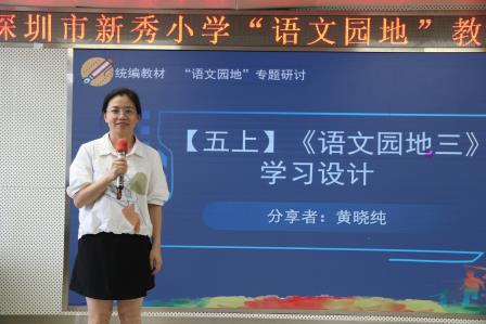 专题研讨深化课堂改革，蓝青育苗助力专业成长——新秀小学开展“语文园地”教学专题研讨活动