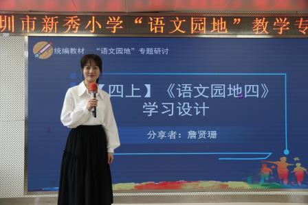 专题研讨深化课堂改革，蓝青育苗助力专业成长——新秀小学开展“语文园地”教学专题研讨活动