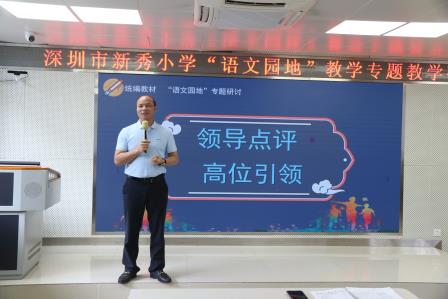 专题研讨深化课堂改革，蓝青育苗助力专业成长——新秀小学开展“语文园地”教学专题研讨活动