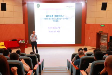 将幸福置于教育的核心 ——淘金山小学举行一年级家长会