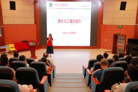 将幸福置于教育的核心 ——淘金山小学举行一年级家长会