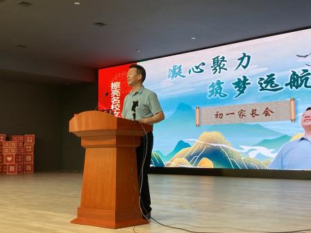“凝心聚力，筑梦远航”---桂园教育集团桂园中学举行2024级初一年级家长会