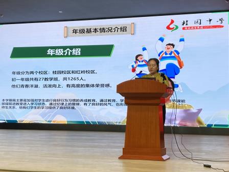 “凝心聚力，筑梦远航”---桂园教育集团桂园中学举行2024级初一年级家长会