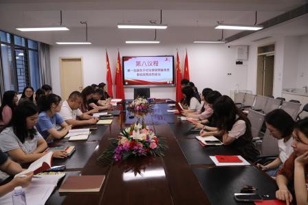 布心中学党总支召开2024年第三季度党员大会