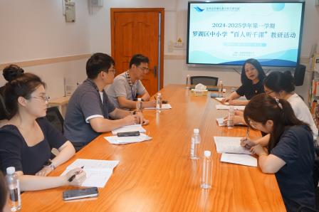 “百人听千课”教研专家团到罗湖小学开展指导工作