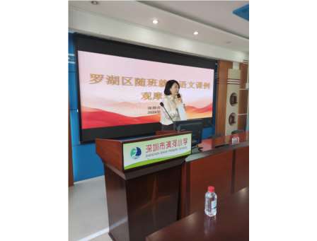 携手共筑融合梦，课例研讨启新航 ——滨河小学成功举办罗湖区随班就读语文课例研讨活动
