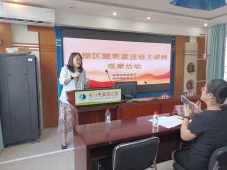 携手共筑融合梦，课例研讨启新航 ——滨河小学成功举办罗湖区随班就读语文课例研讨活动