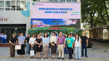 携手共筑融合梦，课例研讨启新航 ——滨河小学成功举办罗湖区随班就读语文课例研讨活动