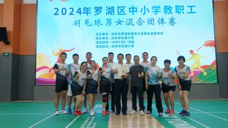 团体冠军！罗外初中教职工羽毛球队区赛问鼎