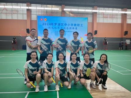 深圳市红桂小学教职工羽毛球队勇夺罗湖区第八名佳绩