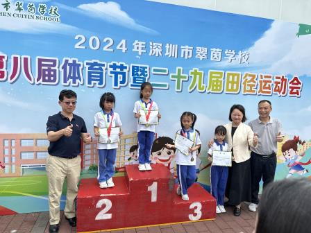 体育精神闪耀翠茵——翠茵学校2024秋季运动会圆满落幕