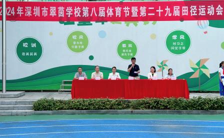 体育精神闪耀翠茵——翠茵学校2024秋季运动会圆满落幕