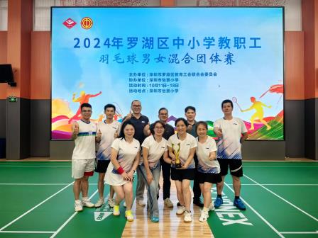精彩！罗湖外语实验学校在罗湖区中小学教职工羽毛球比赛中喜获亚军！