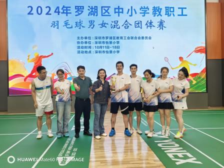 精彩！罗湖外语实验学校在罗湖区中小学教职工羽毛球比赛中喜获亚军！