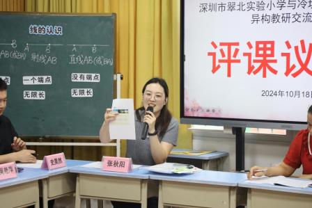 同课异构促提升 各美其美展风采 ——深圳市翠北实验小学与冷坑镇中心小学联合开展教学交流研讨活动
