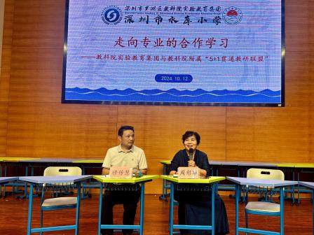 走向专业的合作学习 ——水库小学举行教科院实验集团与教科院附属“5+1贯通教研联盟”数学教研活动